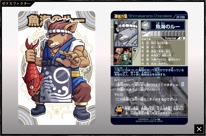 神羅万象チョコ 公式ポータル｜神羅無限書庫｜ゼクスファクター第2弾