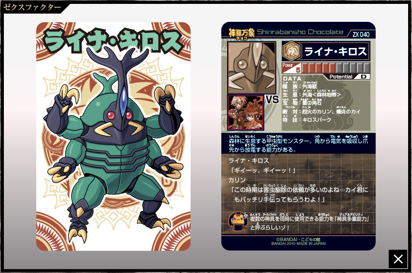 神羅万象チョコ 公式ポータル｜神羅無限書庫｜ゼクスファクター第2弾