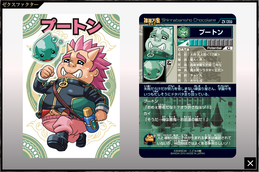 神羅万象チョコ 公式ポータル｜神羅無限書庫｜ゼクスファクター第3弾