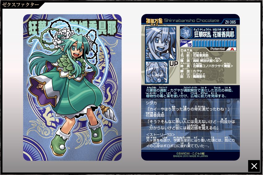 神羅万象チョコ 公式ポータル｜神羅無限書庫｜ゼクスファクター第3弾