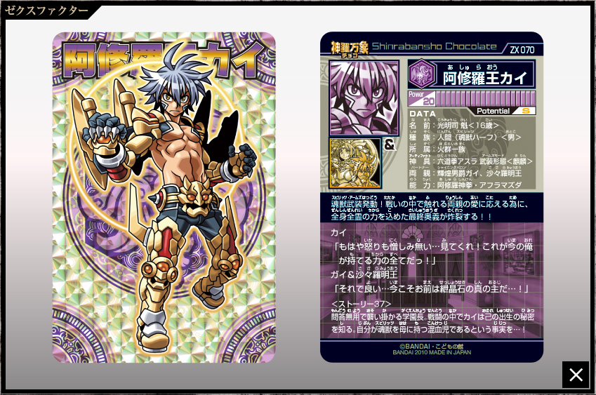 神羅万象チョコ 公式ポータル｜神羅無限書庫｜ゼクスファクター第3弾