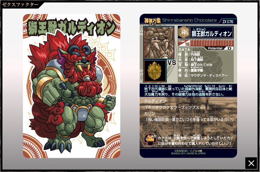 神羅万象チョコ 公式ポータル｜神羅無限書庫｜ゼクスファクター第4弾