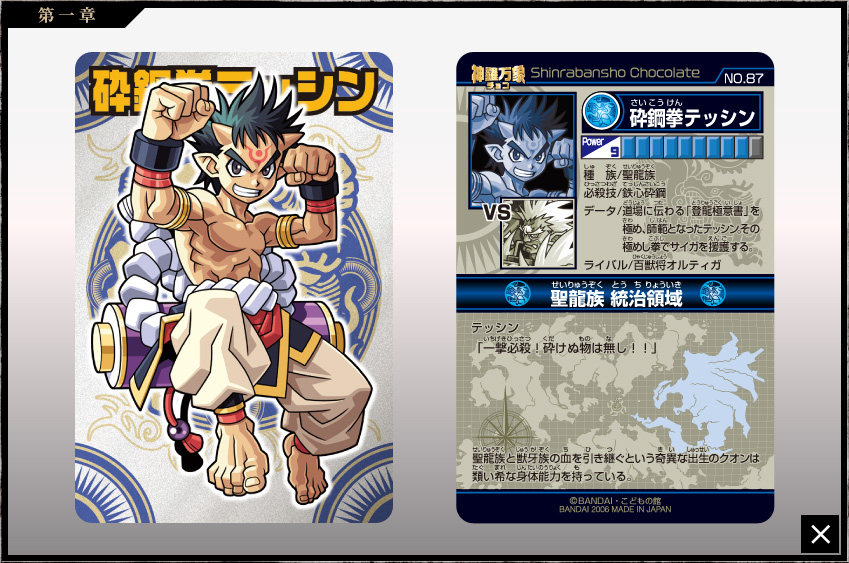 神羅万象チョコ 公式ポータル｜神羅無限書庫｜第一章第4弾キャラクター