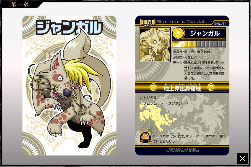 神羅万象チョコ 公式ポータル｜神羅無限書庫｜第二章第1弾キャラクター