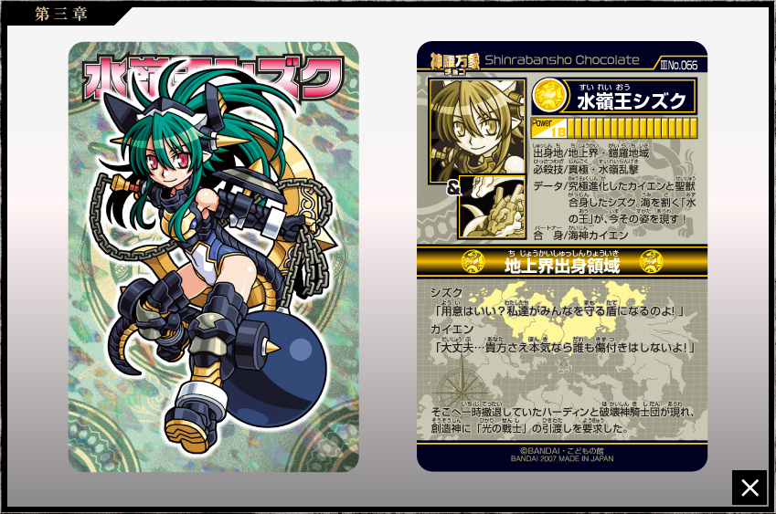 神羅万象チョコ 公式ポータル｜神羅無限書庫｜第三章第3弾キャラクター