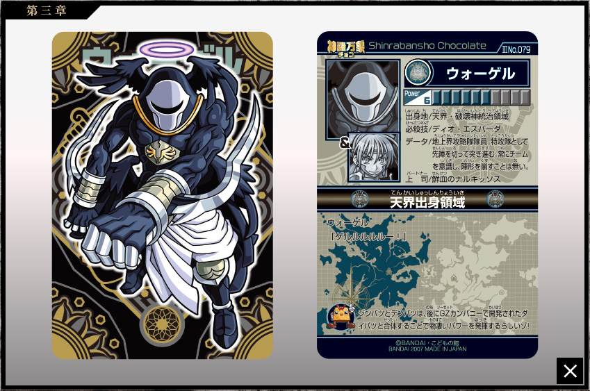 神羅万象チョコ 公式ポータル｜神羅無限書庫｜第三章第3弾キャラクター