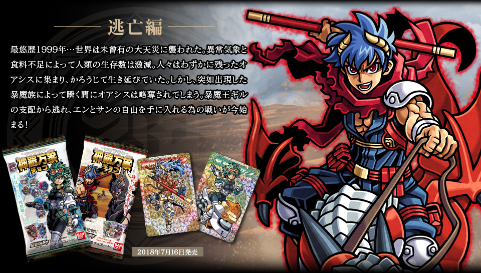 神羅万象チョコ 公式ポータル｜神羅無限書庫｜魔怒暴威都市紹介