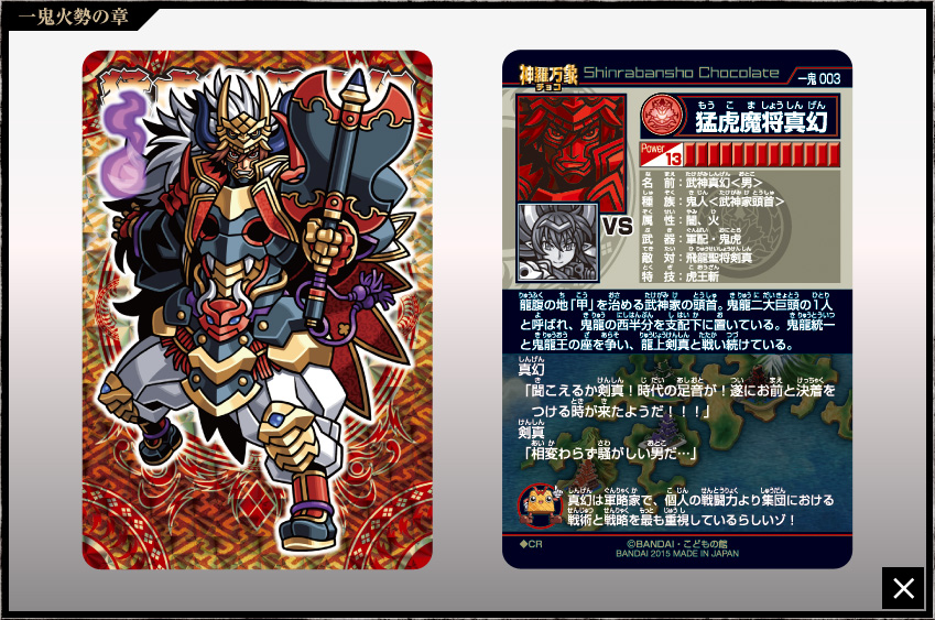 神羅万象チョコ 公式ポータル｜神羅無限書庫｜一鬼火勢の章第1弾