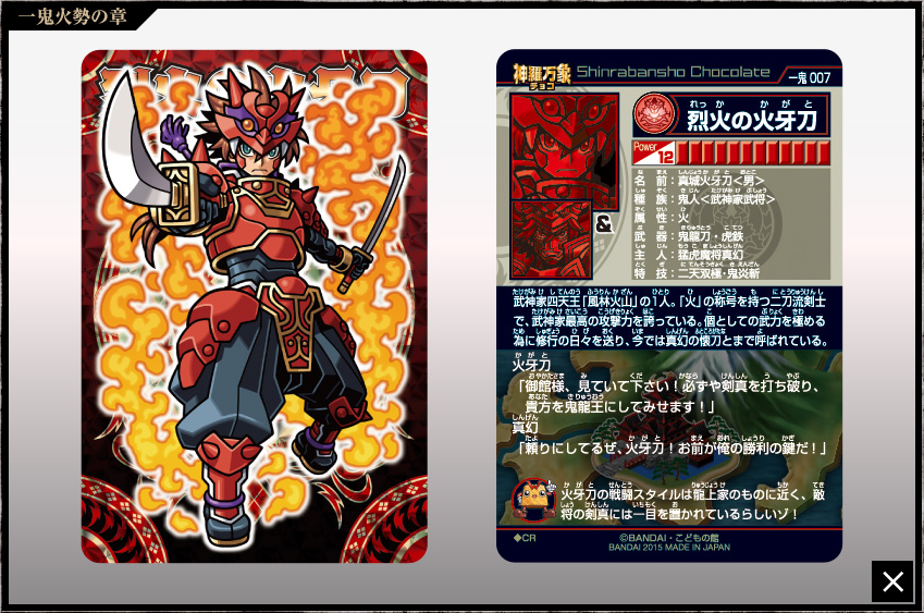 神羅万象チョコ 公式ポータル｜神羅無限書庫｜一鬼火勢の章第1弾