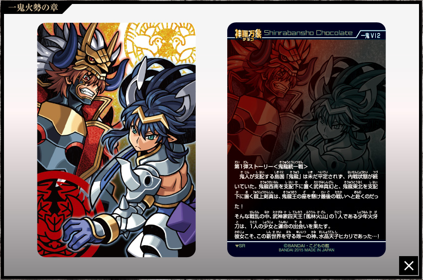 神羅万象チョコ ZX 第1弾全27枚(神羅万象)｜売買