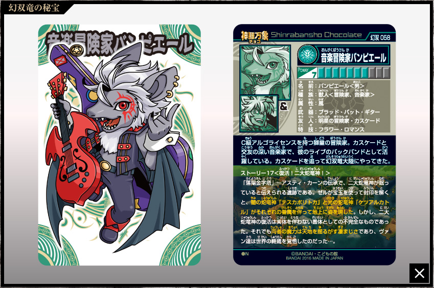 神羅万象チョコ 公式ポータル｜神羅無限書庫｜幻双竜の秘宝第3弾