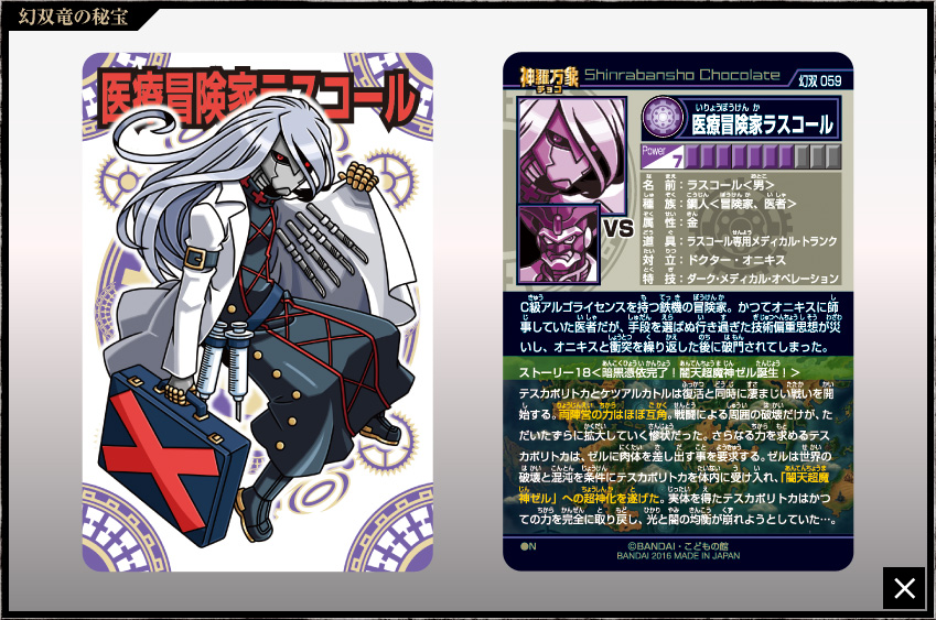 神羅万象チョコ 公式ポータル｜神羅無限書庫｜幻双竜の秘宝第3弾