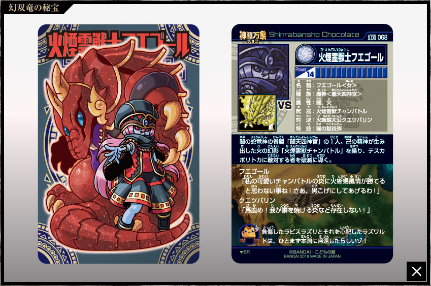 神羅万象チョコ 公式ポータル｜神羅無限書庫｜幻双竜の秘宝第3弾