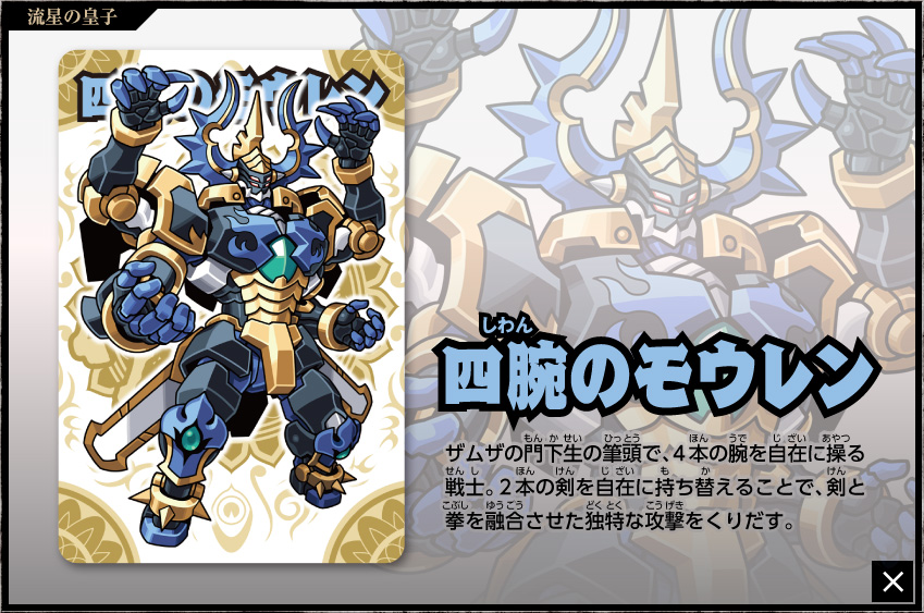 神羅万象チョコ 公式ポータル｜流星の皇子｜第2弾キャラクターラインナップ