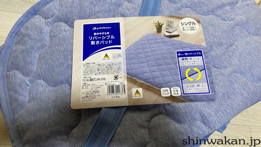 ファイテン 星のやすらぎ敷きパッドの感想【オールシーズン快眠確定!?】