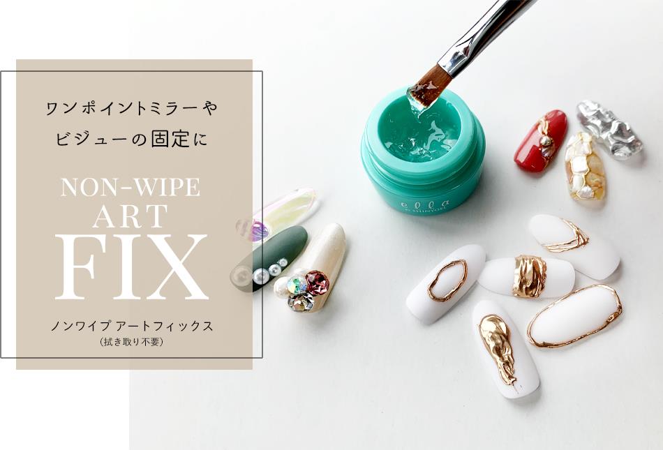 ☆【アートFIX】ella BY SHINYGEL: ノンワイプアートFIX／2.5g＜アート