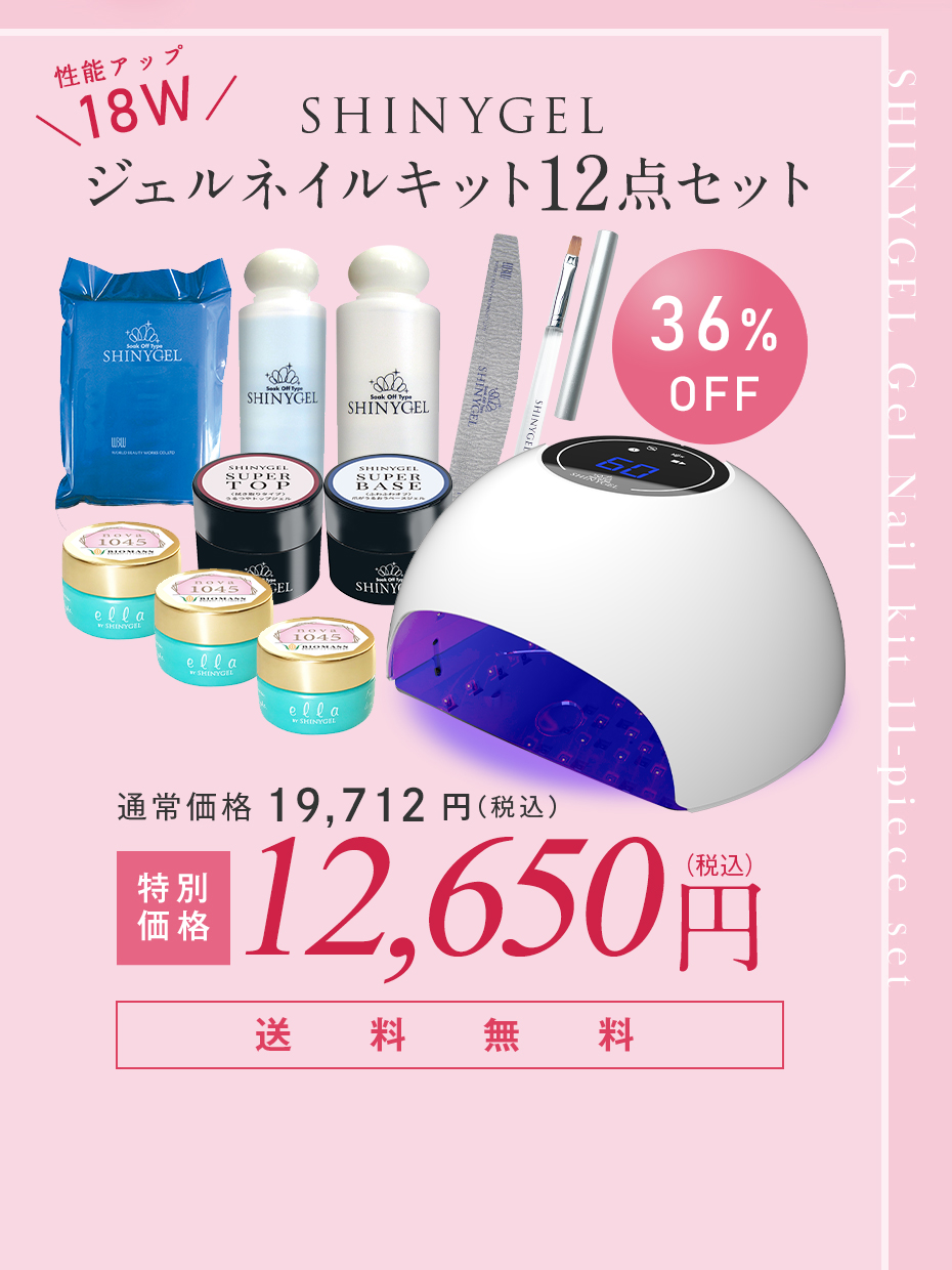 シャイニージェル 【本店限定特典あり】オフが簡単・傷まない SHINYGEL