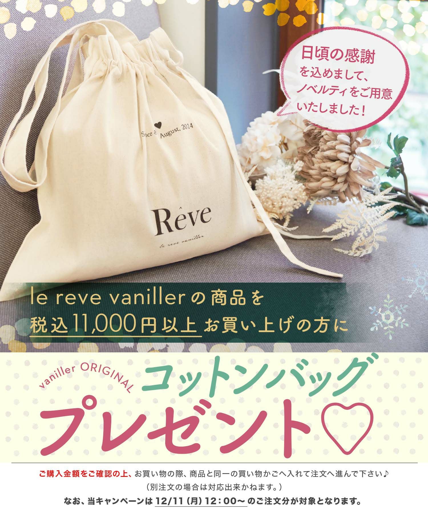 ノベルティー コットン リボン ギャザー バッグ le reve vaniller 全1
