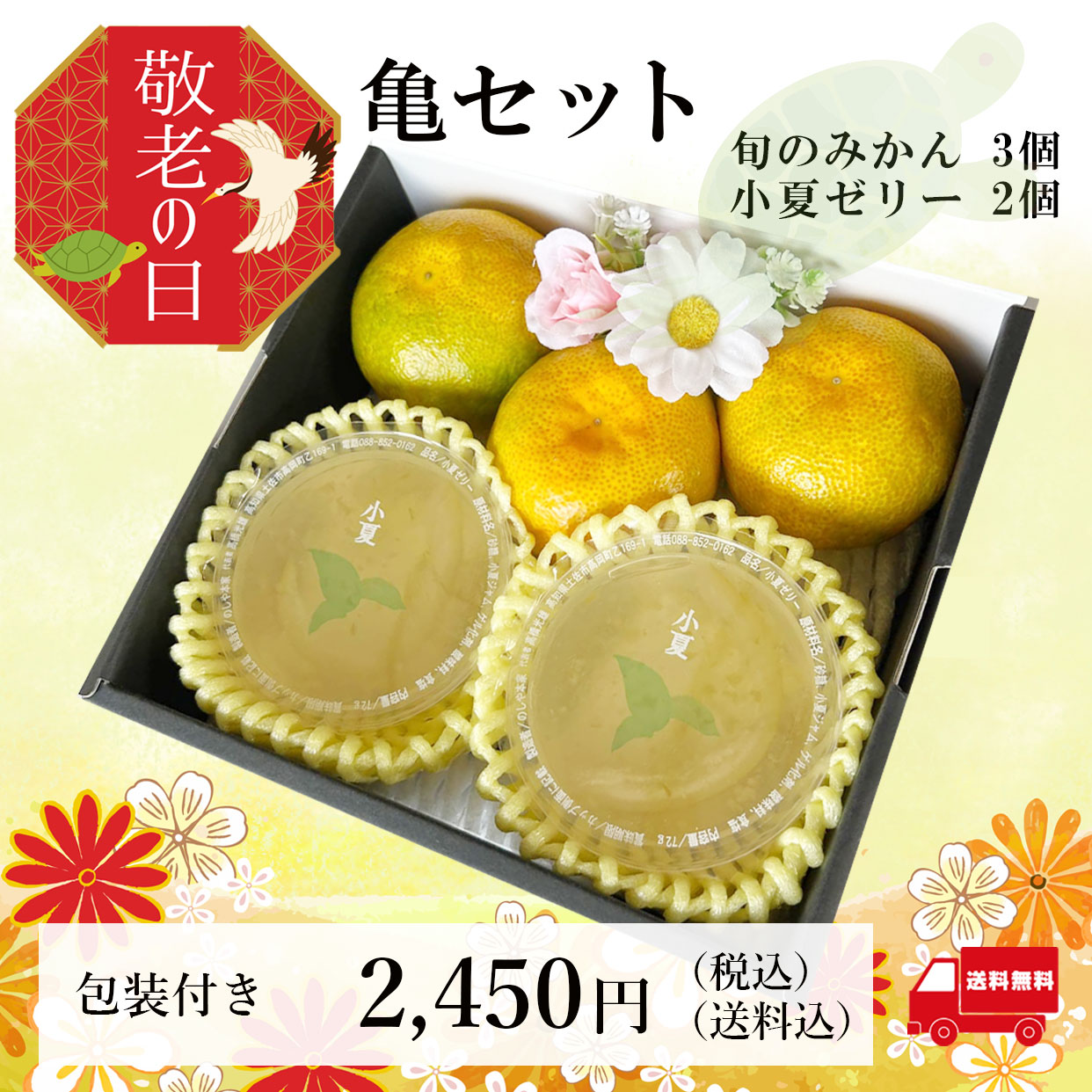 敬老の日 | 白木果樹園