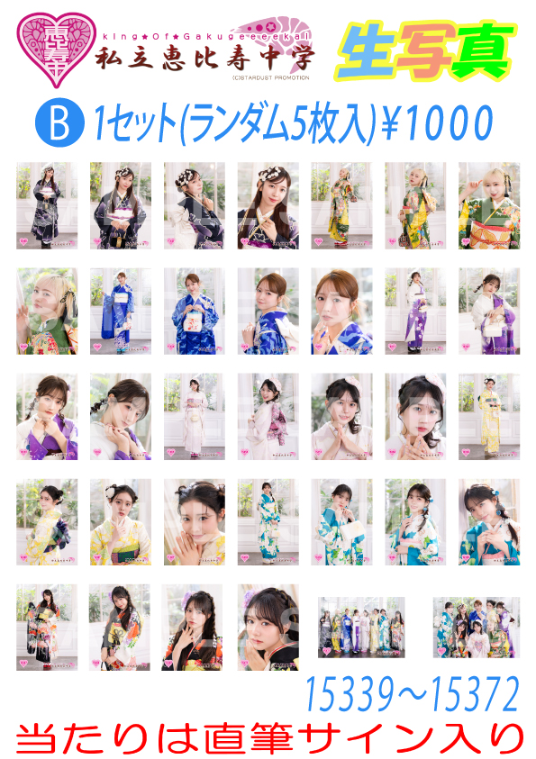 私立恵比寿中学オフィシャルサイト｜NEWS｜「新春大学芸会2026