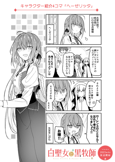 和武先生描き下ろし4コマ#4（ヘーゼリッタ）公開！ - NEWS | TVアニメ