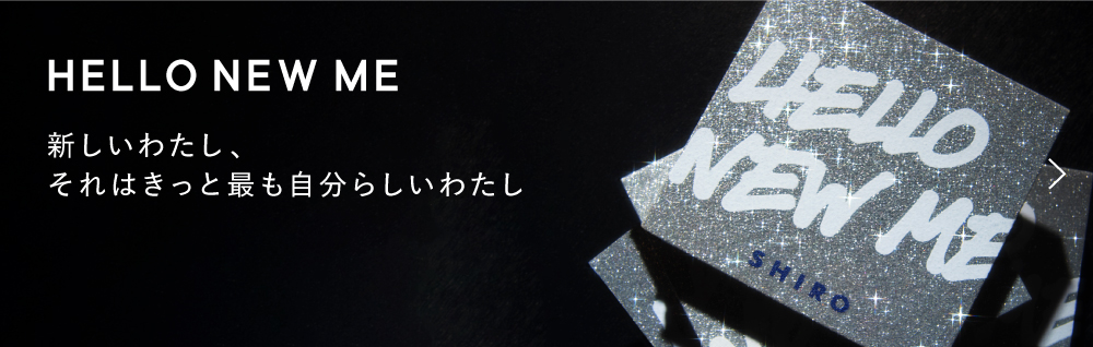 アドベントカレンダー 2024 | SHIROオフィシャルサイト