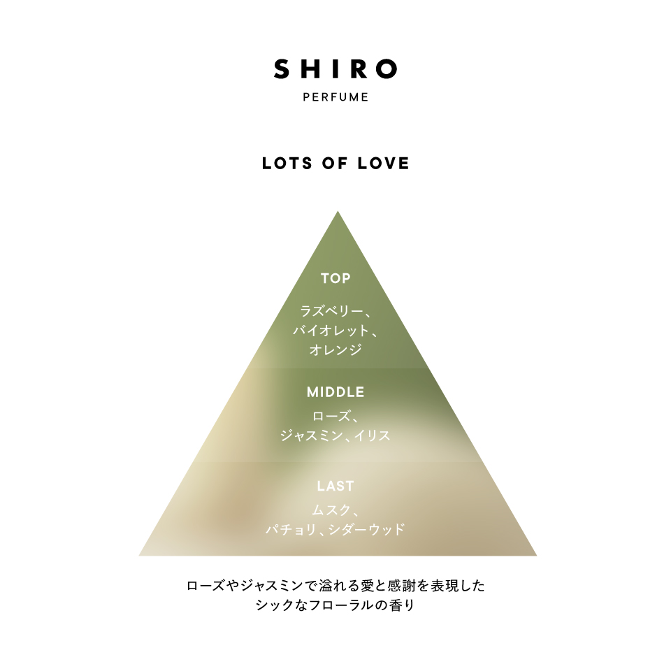 LOTS OF LOVE ヘアオイル | SHIROオフィシャルサイト