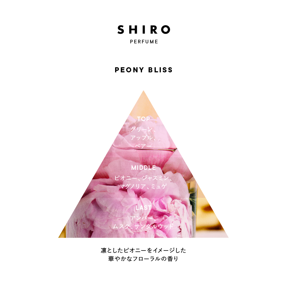 PEONY BLISS ボディミスト | SHIROオフィシャルサイト