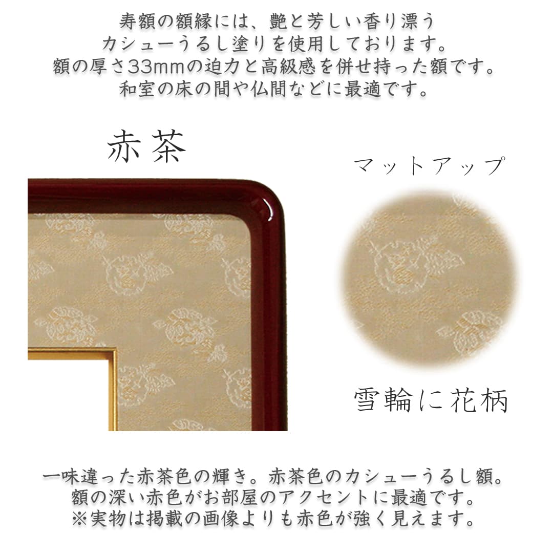 家紋刺繍額：寿 金糸コース（御誂え）名入れ -京都の刺繍 三京