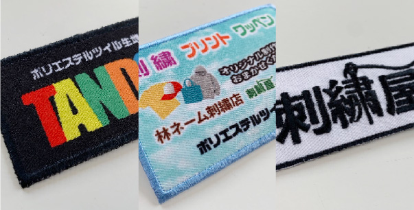 生地種類・色見本 | 有限会社 林ネーム刺繍店