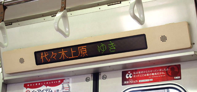 車内表示器のすべて