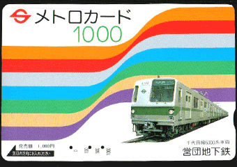 メトロカードアーカイブ