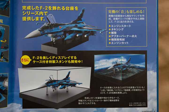 デアゴスティーニ F-2戦闘機 特注ケース付き デアゴスティーニ F-2戦闘