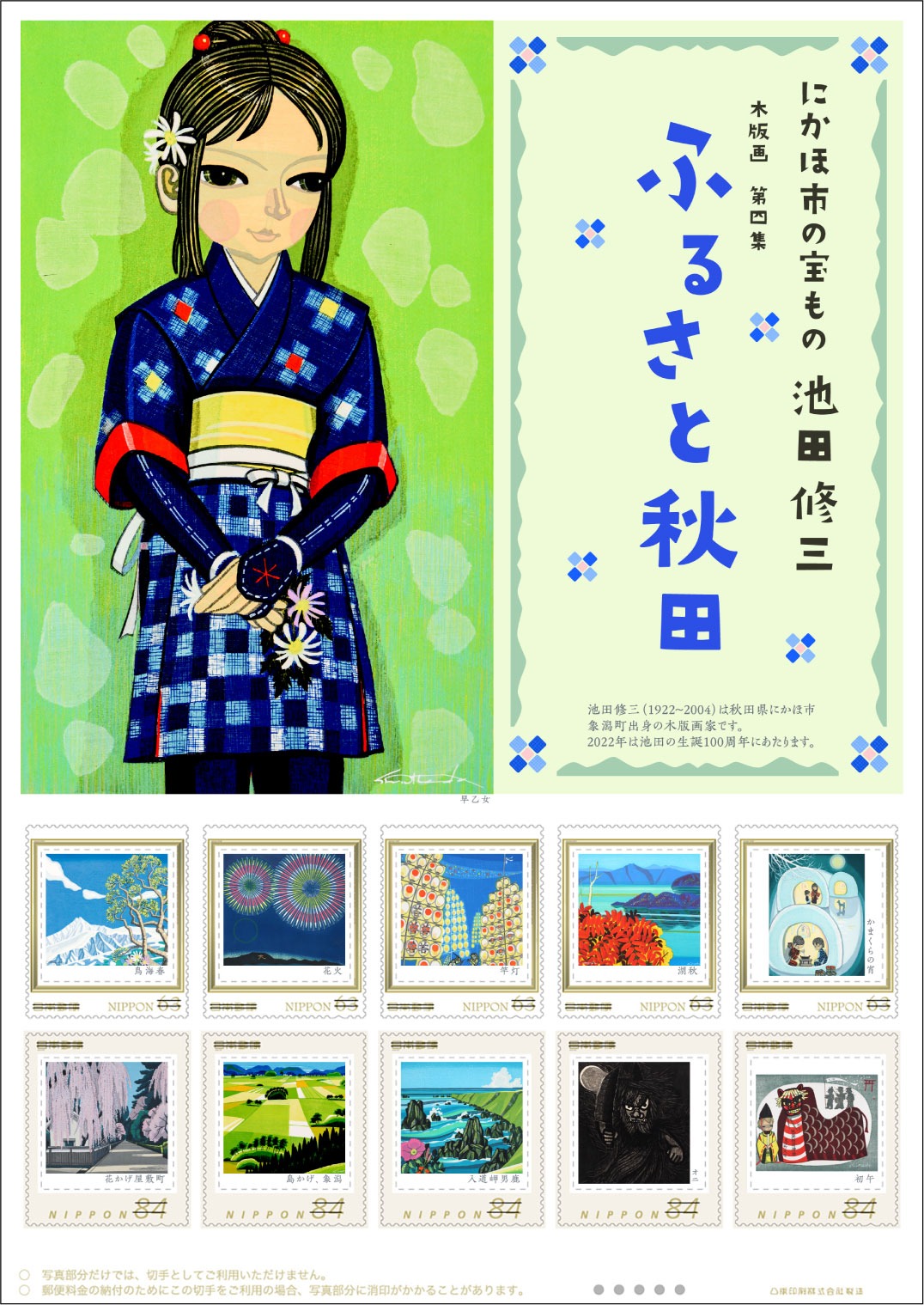 作品集「ものがたり 池田修三の木版画の世界」6月3日(土)発売