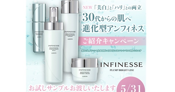 アルビオンアンフィネス無料サンプルが必ずもらえるキャンペーン