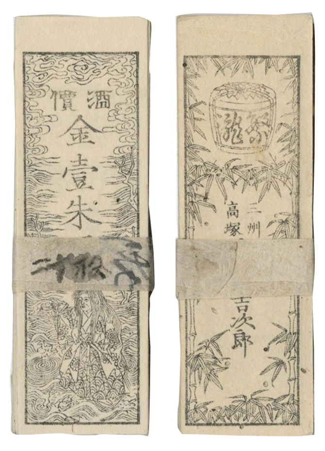 CCFオークション 穴銭・藩札他③ | 収集