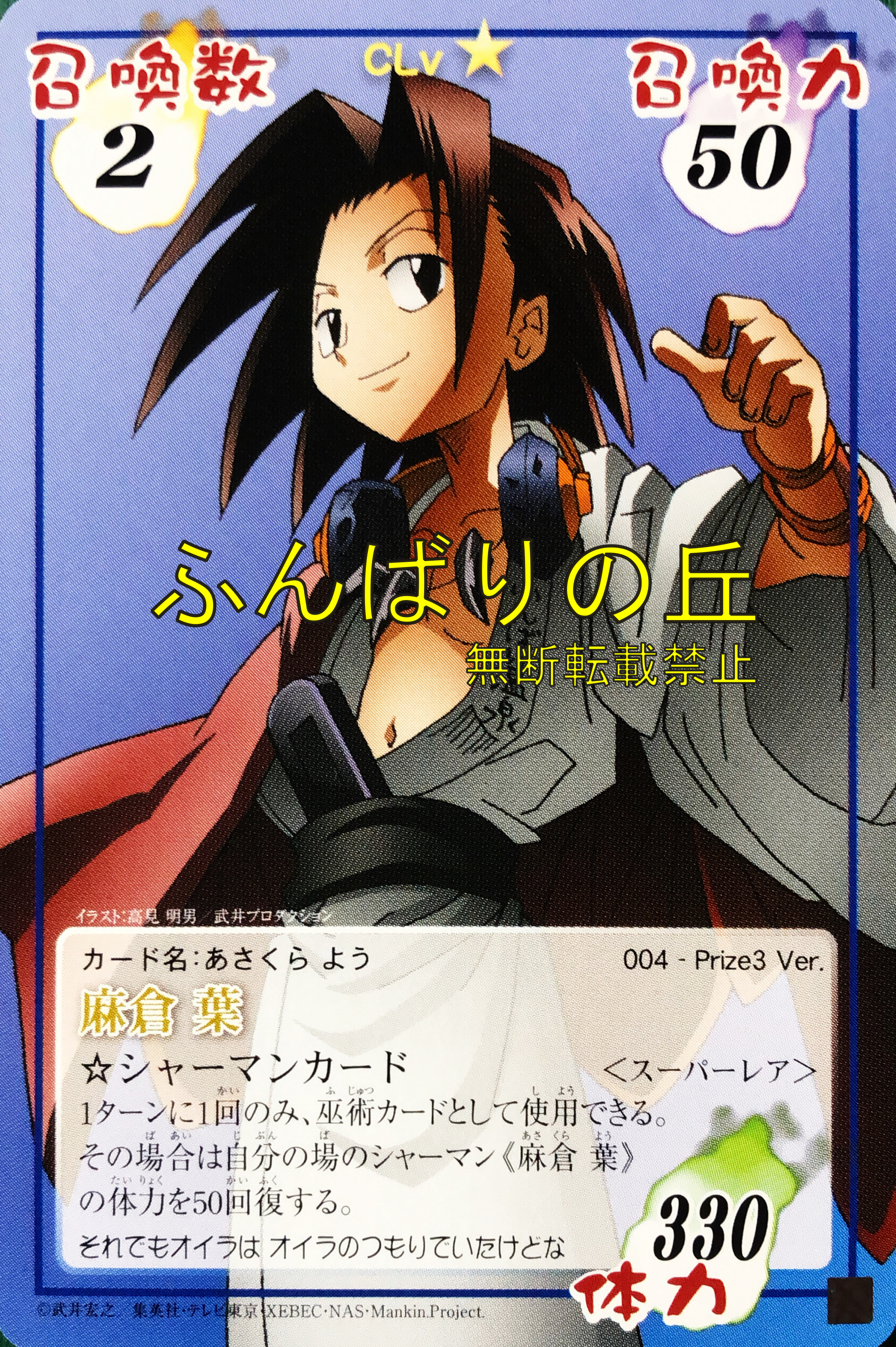 カンナ/マリオン/マチルダ prize3 超・占事略決 シャーマンキング