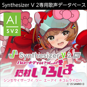 ソフト音源 「Synthesizer V 2 AI 猫村いろは」 | SONICWIRE