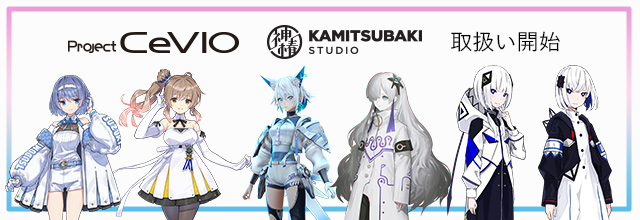 ソフト音源 「音楽的同位体 星界 スターター」 | SONICWIRE