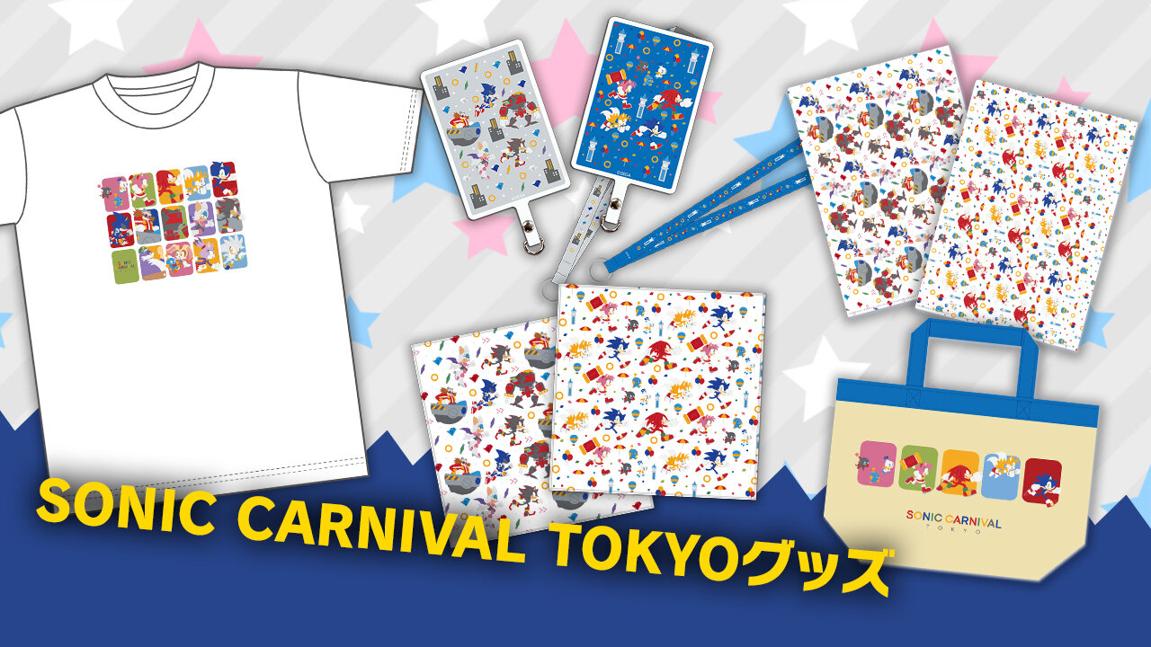 SEGA | ソニックチャンネル | SONIC CARNIVAL TOKYOグッズ