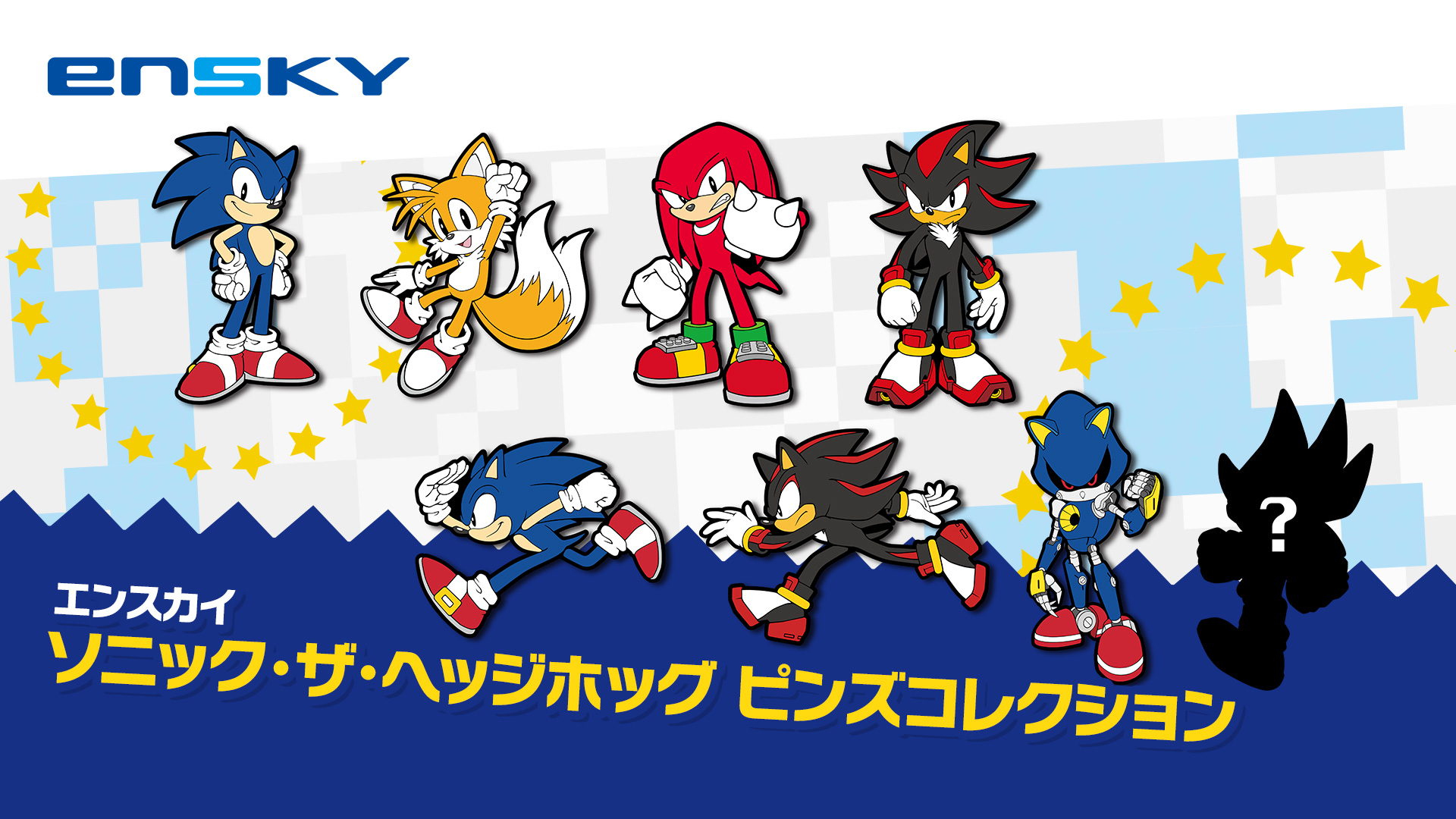SEGA | ソニックチャンネル | ソニック・ザ・ヘッジホッグ ピンズ