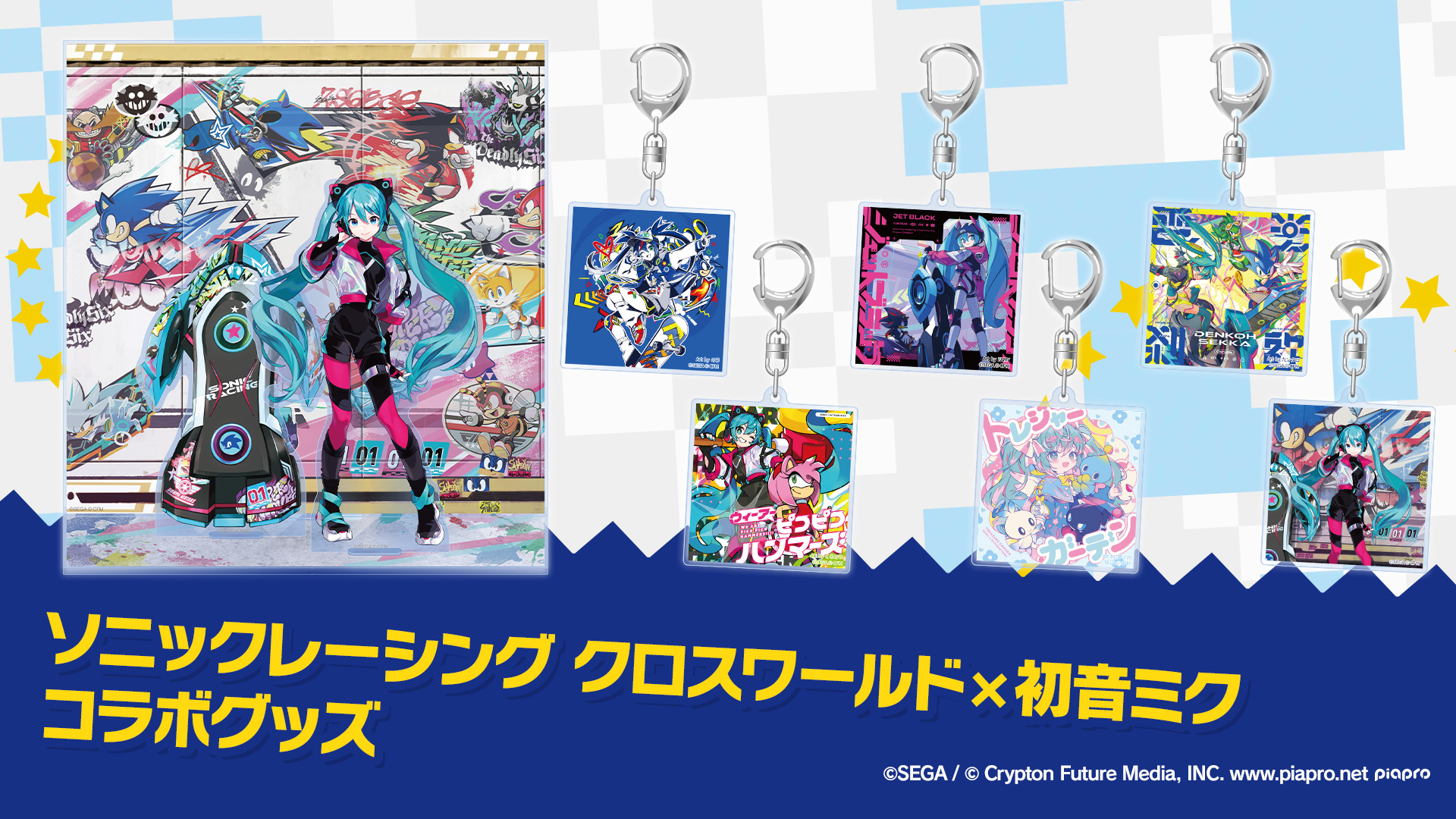 SEGA | ソニックチャンネル | ソニックレーシング クロスワールド×初音