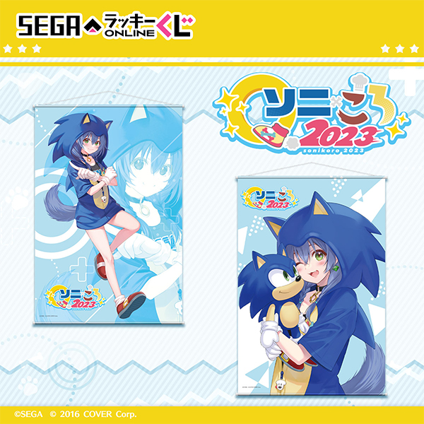 SEGA | ソニックチャンネル | セガ ラッキーくじオンライン「ソニ×ころ