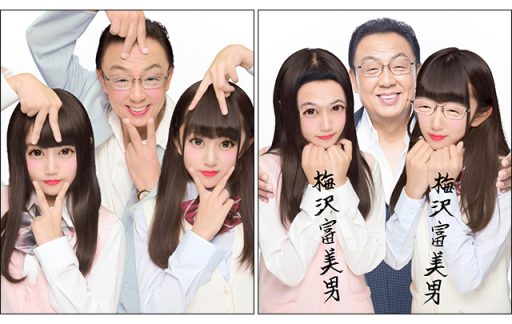 JKに「梅沢富美男」ブーム!?元祖プリクラ世代もじわる