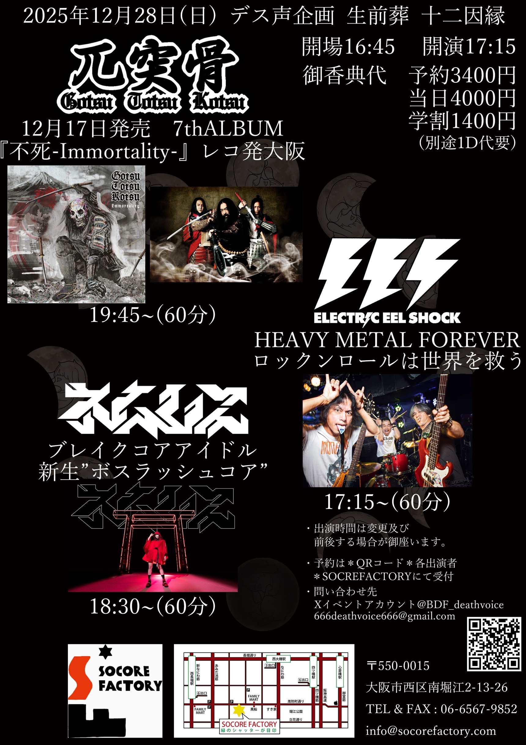 生前葬 十二因縁 - SOCORE FACTORY SOCORE FACTORY