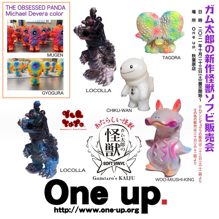 One up.秋葉原店で開催中の「ガム太郎の新作怪獣ソフビ販売会」に気に