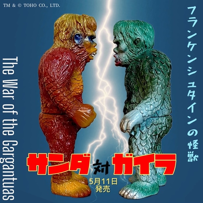 ホビーラウンド30」でシマックスが「ミドル東宝怪獣ソフビ対決セット