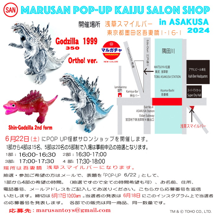 マルサンの「POP-UP KAIJYU SALON SHOP」に「'16 GODZILLA 2nd Form