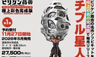 チブル星人 | sofvi.tokyo