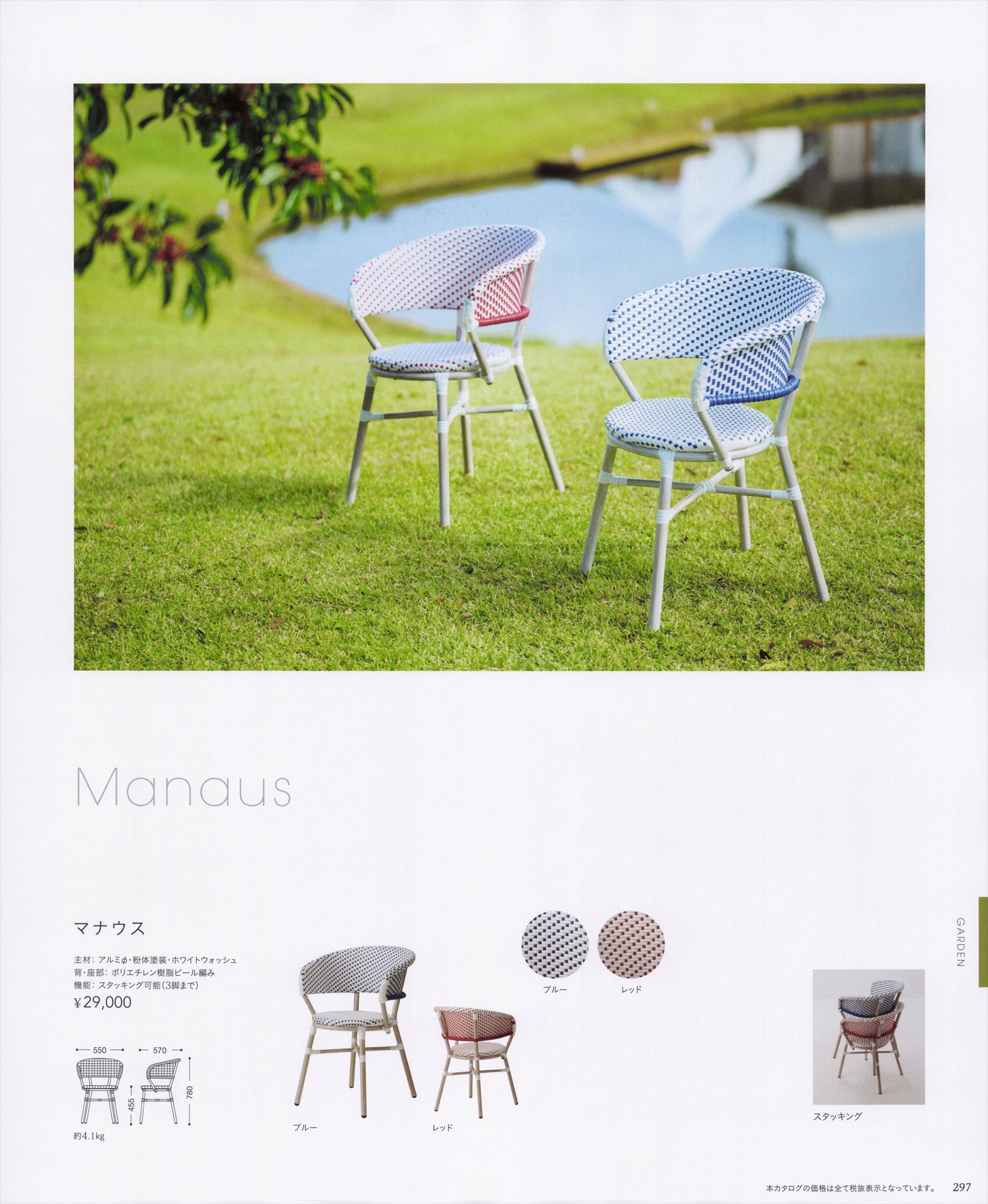 イラクリオン ／ マナウス】チェリー カタログ | 総合家具